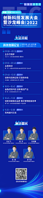 科技蓝色长图沙龙峰会流程-源文件