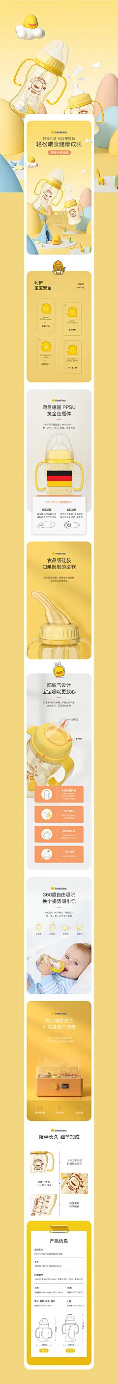 母婴奶瓶详情页x2网页电商lucky辉 - 原创作品 -  