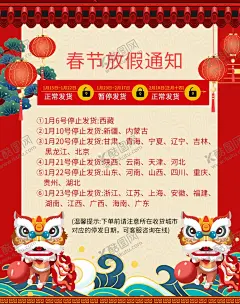 春节放假通知 【酷图网】春节放假通知,2020放假通知,通知,过年放假通知,2020鼠年,放假通知公告,放假,春节放假,通知海报,春节放假公告,公告海报模板,2020,鼠年放假通知,春节放假海报,春节宣传栏,新年放假,春节,公司放假通知,企业放假通知,新年放假通知,电商放假通知,电商通知,春节通知,除夕放假