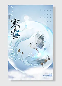 寒露雪景手绘中国传统二十四节气