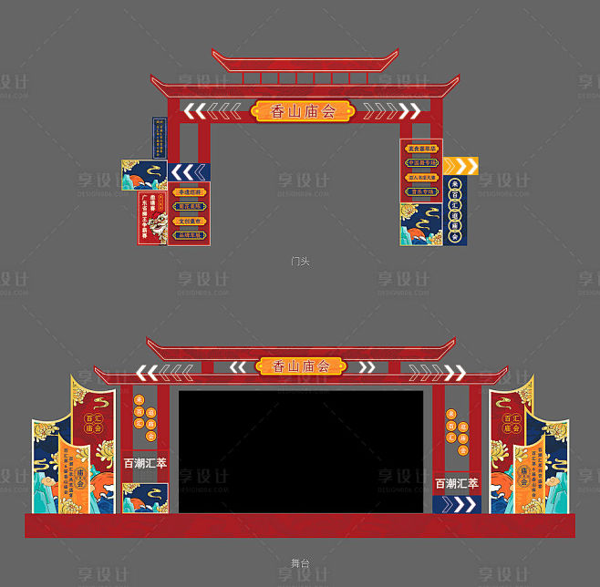 国潮中国风霓虹灯元素门头舞台-源文件