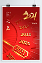 元旦海报2021牛年新年元旦素材背景图片