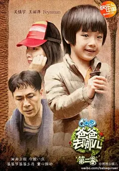 【#爸爸去哪儿#手绘海报 】今晚是你女婿党？还是儿媳党？大家转发告诉我们哦！#QQ星爸爸节#鎮宇DD的豬頭俱樂部 陆毅 黄磊微博 杨威YYY 曹格 僵尸诗诗