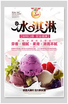 多彩夏日冰淇淋促销海报