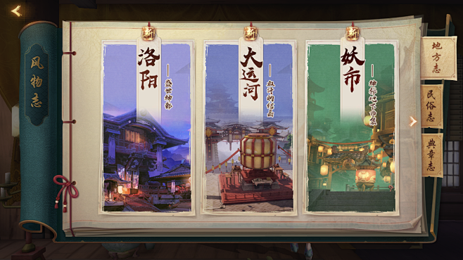 神都夜行录