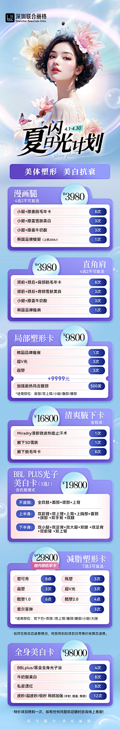 0IHt6ye3采集到医美活动图