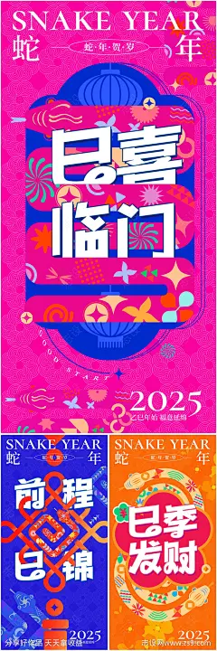 蛇年插画扁平美好寓意海报-源文件-志设网-zs9.com
