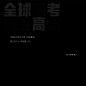 全球高考