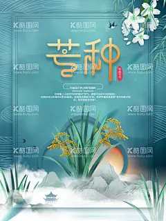 芒种  - 源文件下载【酷图网】芒种海报,芒种,芒种广告,24节气,芒种贴片,芒种微信贴片,芒种宣传海报,芒种宣传画面,芒种宣传,芒种节气,芒种节日,小麦,麦穗,二十四节气,高端节气稿,节气,芒种转发,芒种微信,芒种微信转发,芒种朋友圈,微信,芒种飞机稿,芒种微信稿,芒种地产稿,