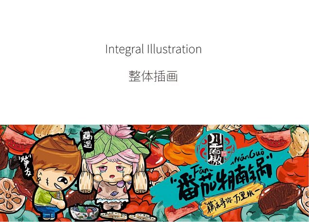 香纳汇自嗨锅包装设计