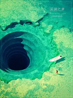 治愈插画｜深渊之声 - 小红书