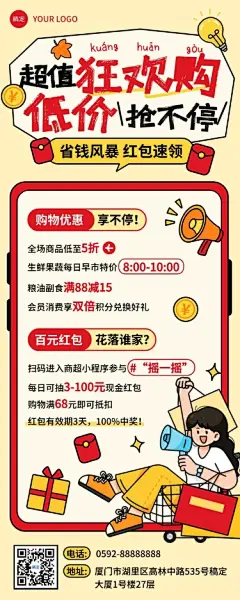 促销活动满减打折长图海报