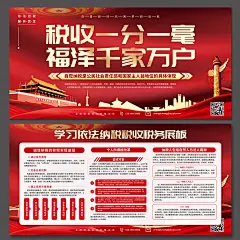 红色依法纳税税收税务展板宣传栏