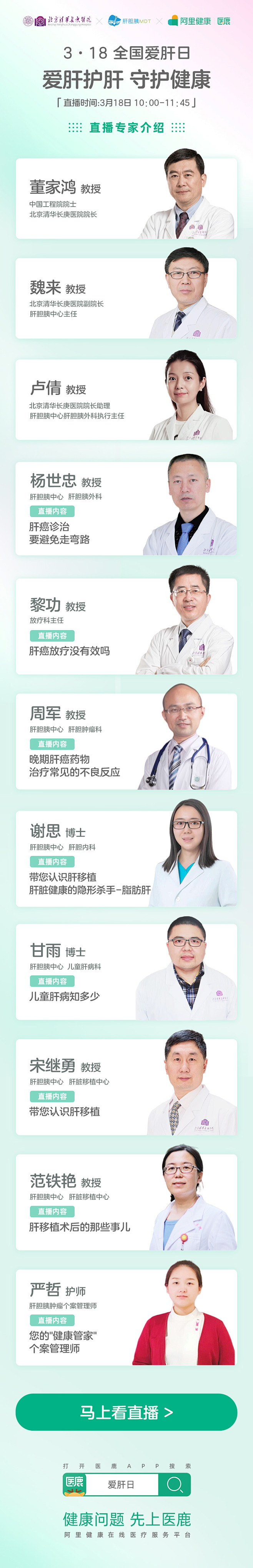 爱肝日落地页效果图