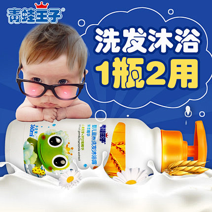 青蛙王子 婴儿洗发水沐浴露二合一 泡沫宝...