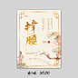 古风封赏#布小欣封面#古风#禁仿禁盗