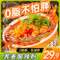 荞麦酸辣粉面桶装减0低速食热量脂肪卡粉丝米线充饥夜宵小零食品