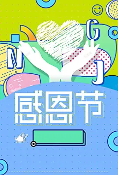 手绘创意感恩节海报背景 感谢 折扣 新品上市 背景 设计图片 免费下载 页面网页 平面电商 创意素材