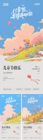 编号：65280023979769044【享设计】源文件下载-六一儿童节海报