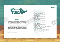 毕业季 【酷图网】毕业季,毕业季海报,毕业,青春不散场,同学会海报,同学会,同学聚会,青春,匆匆那年,致青春,致青春海报,青春梦想,放飞青春,后来的我们,致青春背景,青春怀旧,青春无悔,时光,老同学,高中同学会,大学同学会,青春励志,青春毕业季,青春活力,毕业了,毕业啦,回忆录,同窗,青春飞扬