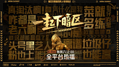 是树懒采集到运营_游戏banner/动漫/电竞