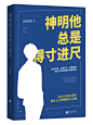 神明他总是得寸进尺
设计：川上
花瓣爸爸解个锁，求求了