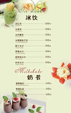 果汁饮品奶茶店冷饮店菜单价目表海报设计宣传单 PSD分层模板素材 (29)