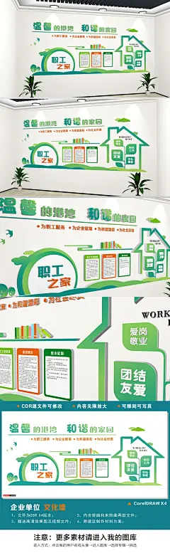 职工之家建设展板文化墙工会活动室职工之家建设展板 职工之家展板 工会职工之家 造型墙 企业文化墙 职工活动 工会展板 职工之家文化 工会活动室 员工之家 关心职工 职工之家文化墙 活动室 工会 文化活动室 工会建设 工会职工 