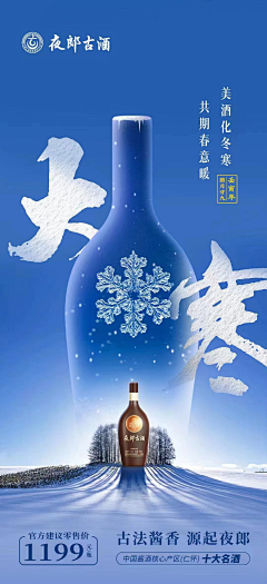 酒香堂采集到贵州-夜郎古酒