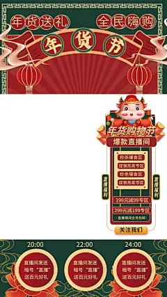 年货节电商抖音直播背景