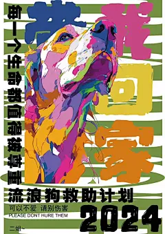 流浪狗求助海报设计2
