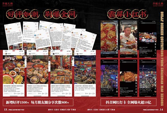 萍姐项目招商手册.pdf