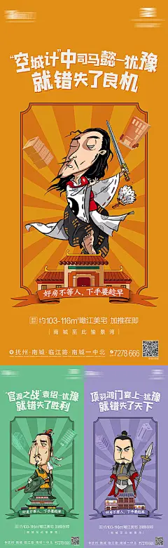 地产趁早买房创意系列海报-源文件