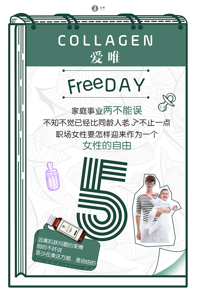 胶原蛋白一周