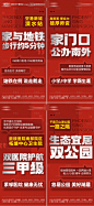 地产价值点配套热销大字报系列海报-源文件【享设计】