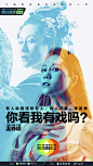 演员请就位 人物海报 综艺海报