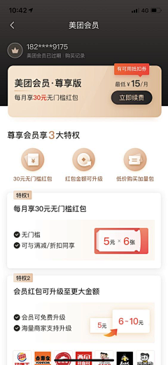 哈哈哈鹅鹅采集到电商-会员活动机制