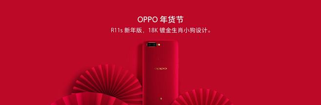 OPPO 年货节