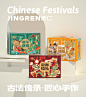 ◉◉ 微博@辛未设计  ⇦了解更多。◉◉【微信公众号：xinwei-1991】整理分享。礼盒包装设计新年礼盒设计节日礼盒设计伴手礼设计公司礼盒设计端午节礼盒设计月饼礼盒设计包装设计师中秋礼盒设计盒子包装设计  (3883).jpg