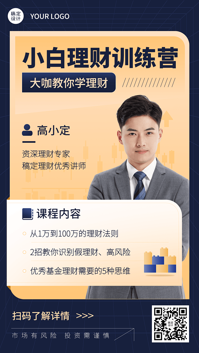 金融保险课程培训商务时尚手机海报