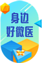 GHUED 微医 活动 banner 浮标