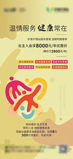 医疗健康海报-设计素材-shejisc.cn
