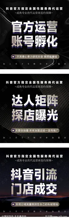 抖音团购招商海报-源文件下载