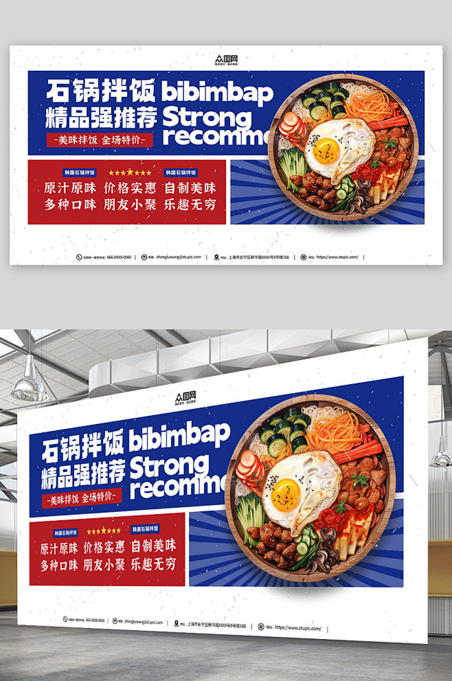 简约韩式美食石锅拌饭宣传展板