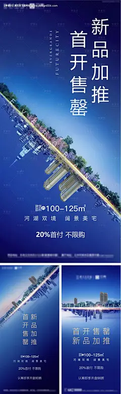 源文件下载【地产加推系列海报】编号：55790005639076846