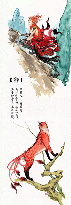 悠然一醉采集到《山海经》