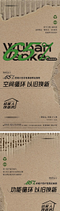 房地产换新创意复古系列海报-源文件