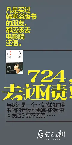 后会无期  韩寒  电影  新媒体  微博海报