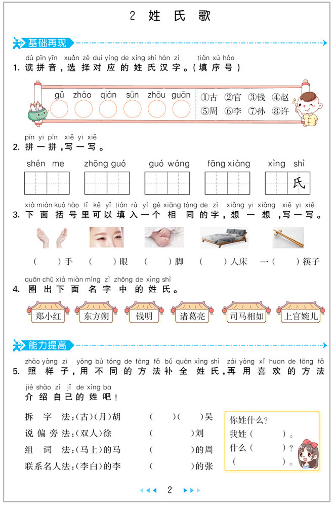 正版包邮2020春5.3天天练小学语文1...