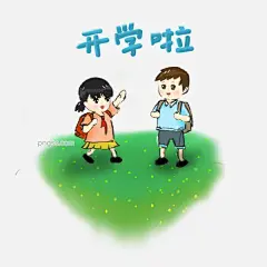 小朋友开学啦手绘PNG素材图片大小2000x2000px 图片尺寸1.8 MB 来自PNG搜索网 pngss.com 免费免扣png素材下载！黄色小花#卡通手绘#开学#开学啦#萌萌哒小女孩#青青草地#上学#手绘#书包#小男孩#小朋友#小学生#校园#